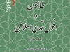 چاپ دوم کتاب طاعون و افول تمدن اسلامی