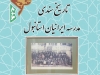 تاریخ سندی مدرسه ایرانیان استانبول