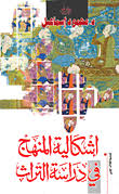 نقد تاریخ پژوهی اسلامی