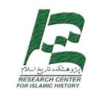 سایت پژوهشکده تاریخ اسلام بروز رسانی می شود