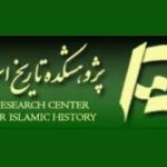همایش ملاصدرا در اصفهان برگذار شد
