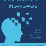 کارگاه روش شناسی 2