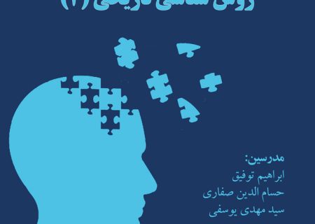 کارگاه روش شناسی 2